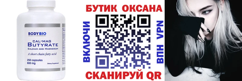 Бутират оксана площадка телеграм Сургут